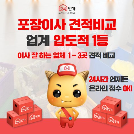 포장이사 24번가 대표 이미지